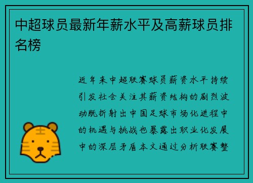 中超球员最新年薪水平及高薪球员排名榜