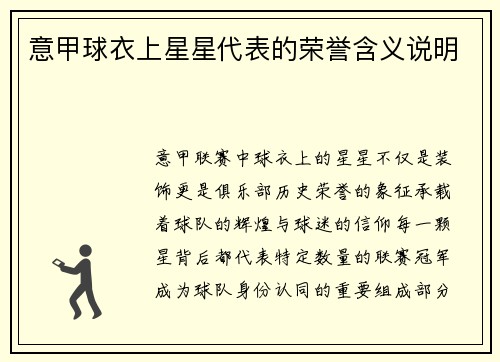 意甲球衣上星星代表的荣誉含义说明